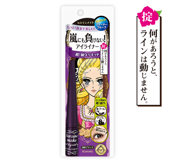 【ヒロインメイク アイライナー】全カラー紹介&色味比較の徹底レポ! の画像